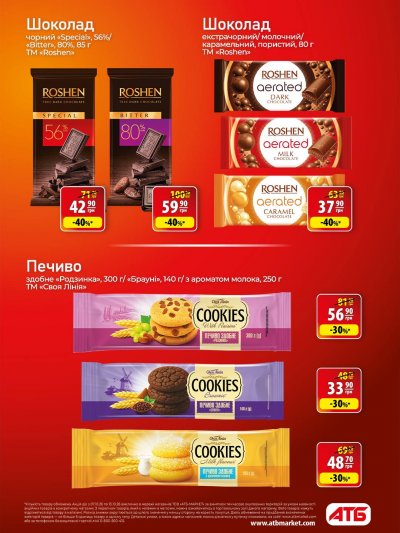 Каталог АТБ - Осінні знижки — Київ, сторінка 17: знижки та акції 7 – 13 жовтня 2026