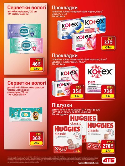 Каталог АТБ - Осінні знижки — Київ, сторінка 18: знижки та акції 7 – 13 жовтня 2026
