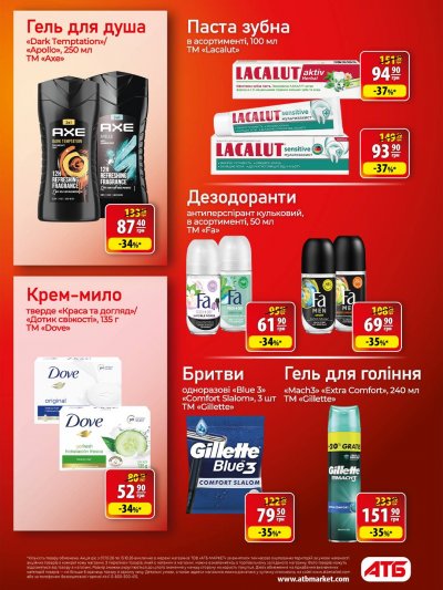 Каталог АТБ - Осінні знижки — Київ, сторінка 19: знижки та акції 7 – 13 жовтня 2026
