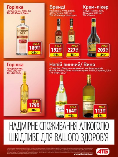 Каталог АТБ - Осінні знижки — Київ, сторінка 21: знижки та акції 7 – 13 жовтня 2026