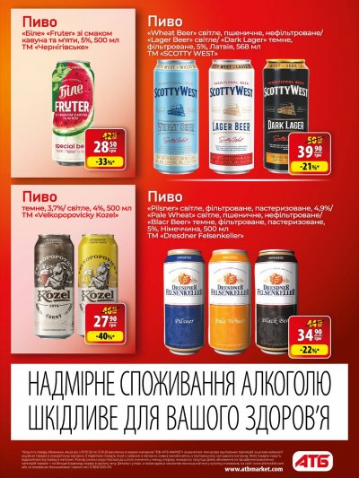 Каталог АТБ - Осінні знижки — Київ, сторінка 22: знижки та акції 7 – 13 жовтня 2026