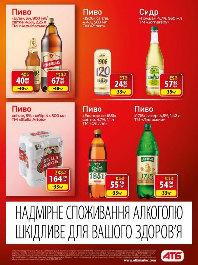 Каталог АТБ - Осінні знижки — Київ, сторінка 23: знижки та акції 7 – 13 жовтня 2026