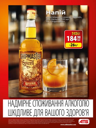 Каталог АТБ - Осінні знижки — Київ, сторінка 6: знижки та акції 7 – 13 жовтня 2026