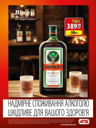 Каталог АТБ - Осінні знижки — Київ, сторінка 7: знижки та акції 7 – 13 жовтня 2026