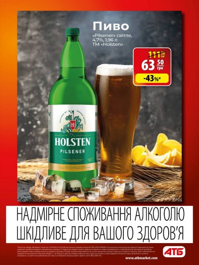 Каталог АТБ - Осінні знижки — Київ, сторінка 9: знижки та акції 7 – 13 жовтня 2026