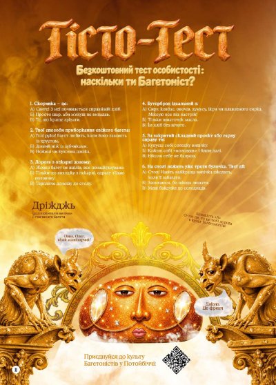 Каталог Сільпо - Потойбіччя Сільпо — акційний журнал — Київ, сторінка 12: знижки та акції 10 листопада – 9 грудня 2026