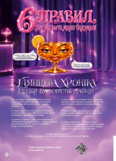 Каталог Сільпо - Потойбіччя Сільпо — акційний журнал — Київ, сторінка 14: знижки та акції 10 листопада – 9 грудня 2026