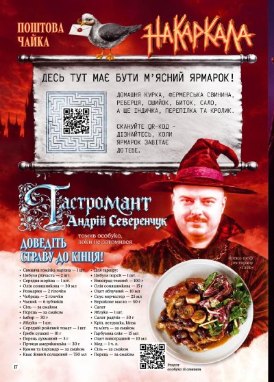 Каталог Сільпо - Потойбіччя Сільпо — акційний журнал — Київ, сторінка 18: знижки та акції 10 листопада – 9 грудня 2026
