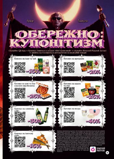 Каталог Сільпо - Потойбіччя Сільпо — акційний журнал — Київ, сторінка 19: знижки та акції 10 листопада – 9 грудня 2026