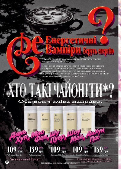Каталог Сільпо - Потойбіччя Сільпо — акційний журнал — Київ, сторінка 26: знижки та акції 10 листопада – 9 грудня 2026