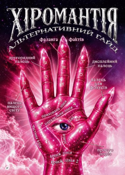 Каталог Сільпо - Потойбіччя Сільпо — акційний журнал — Київ, сторінка 28: знижки та акції 10 листопада – 9 грудня 2026