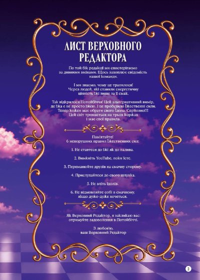Каталог Сільпо - Потойбіччя Сільпо — акційний журнал — Київ, сторінка 3: знижки та акції 10 листопада – 9 грудня 2026