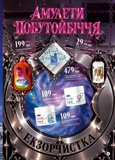 Каталог Сільпо - Потойбіччя Сільпо — акційний журнал — Київ, сторінка 37: знижки та акції 10 листопада – 9 грудня 2026