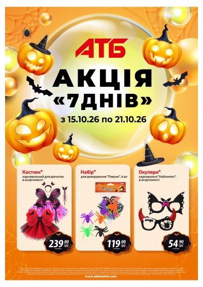 Halloween — promoția „7 zile” — Kiev