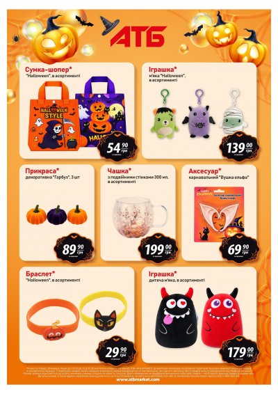 Catalog АТБ - Halloween — promoția „7 zile” — Kiev, pagina 2: reduceri și oferte 15 – 21 octombrie 2026