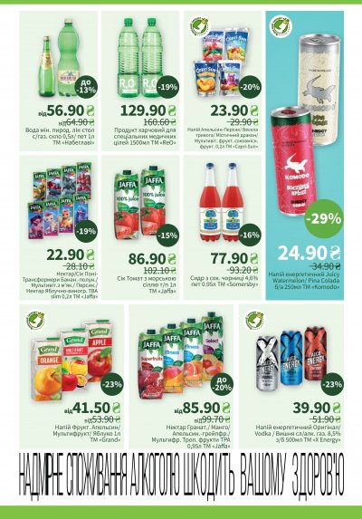 Catalog Пчілка маркет - Catalog promoțional nr. 22: alimente și produse pentru casă — Kiev, pagina 10: reduceri și oferte 27 octombrie – 9 noiembrie 2026