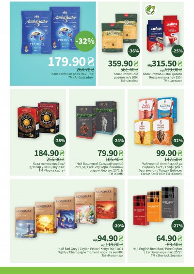 Catalog Пчілка маркет - Catalog promoțional nr. 22: alimente și produse pentru casă — Kiev, pagina 11: reduceri și oferte 27 octombrie – 9 noiembrie 2026