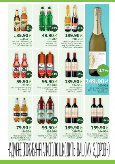 Catalog Пчілка маркет - Catalog promoțional nr. 22: alimente și produse pentru casă — Kiev, pagina 12: reduceri și oferte 27 octombrie – 9 noiembrie 2026