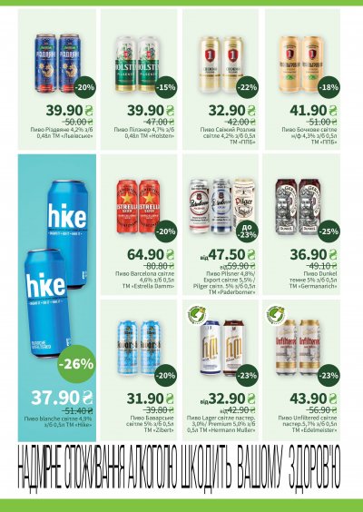 Catalog Пчілка маркет - Catalog promoțional nr. 22: alimente și produse pentru casă — Kiev, pagina 13: reduceri și oferte 27 octombrie – 9 noiembrie 2026