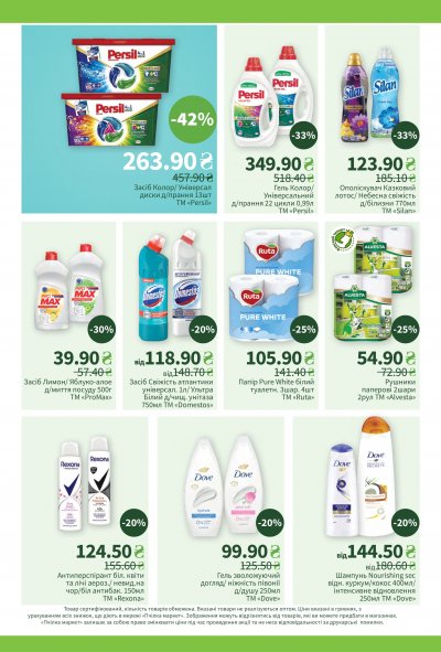 Catalog Пчілка маркет - Catalog promoțional nr. 22: alimente și produse pentru casă — Kiev, pagina 16: reduceri și oferte 27 octombrie – 9 noiembrie 2026