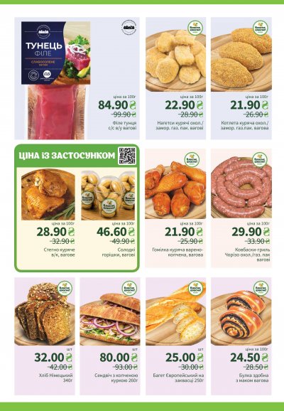 Catalog Пчілка маркет - Catalog promoțional nr. 22: alimente și produse pentru casă — Kiev, pagina 2: reduceri și oferte 27 octombrie – 9 noiembrie 2026