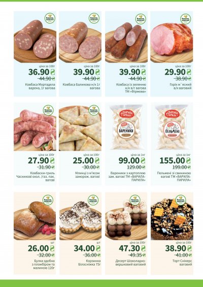 Catalog Пчілка маркет - Catalog promoțional nr. 22: alimente și produse pentru casă — Kiev, pagina 3: reduceri și oferte 27 octombrie – 9 noiembrie 2026