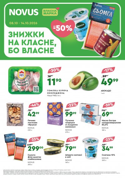 Тижневі знижки — Київ