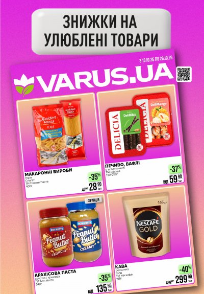 Каталог Varus - Різномаїжжя щодня — Київ, сторінка 21: знижки та акції 15 – 21 жовтня 2026