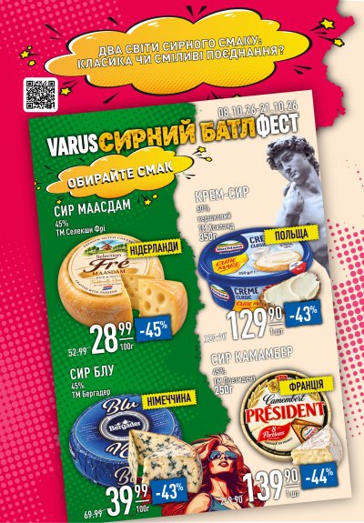 Каталог Varus - Різномаїжжя щодня — Київ, сторінка 31: знижки та акції 15 – 21 жовтня 2026