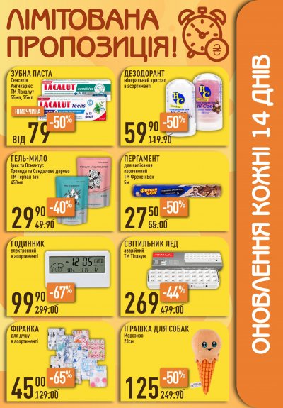 Каталог Varus - Різномаїжжя щодня — Київ, сторінка 49: знижки та акції 15 – 21 жовтня 2026