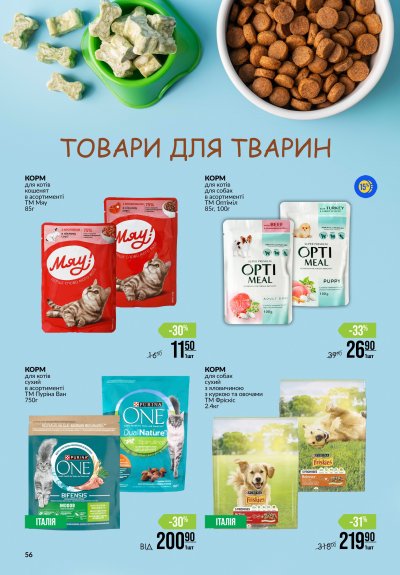 Каталог Varus - Різномаїжжя щодня — Київ, сторінка 56: знижки та акції 15 – 21 жовтня 2026