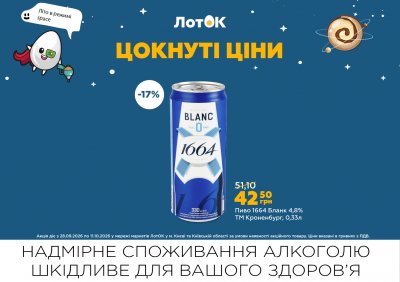 Каталог ЛотОК - Цокнуті ціни — Київ, сторінка 16: знижки та акції 28 вересня – 11 жовтня 2026