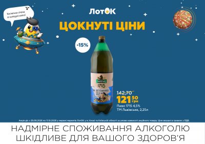 Каталог ЛотОК - Цокнуті ціни — Київ, сторінка 17: знижки та акції 28 вересня – 11 жовтня 2026