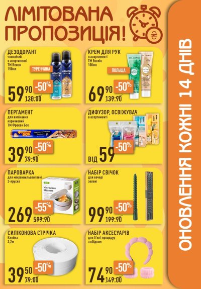 Каталог Varus - Щотижневі акційні пропозиції VARUS — Київ, сторінка 49: знижки та акції 29 жовтня – 4 листопада 2026