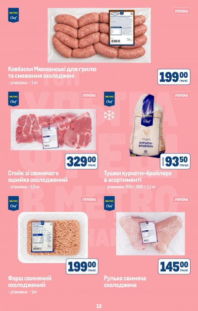 Каталог Metro - Наші бренди — ваші моменти: італійські смаки та товари для дому — Київ, сторінка 15: знижки та акції 21 жовтня – 3 листопада 2026