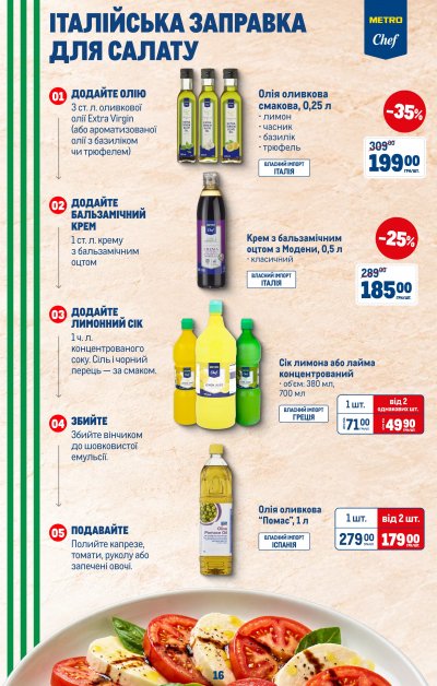 Каталог Metro - Наші бренди — ваші моменти: італійські смаки та товари для дому — Київ, сторінка 18: знижки та акції 21 жовтня – 3 листопада 2026