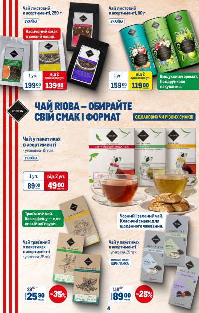Каталог Metro - Наші бренди — ваші моменти: італійські смаки та товари для дому — Київ, сторінка 6: знижки та акції 21 жовтня – 3 листопада 2026