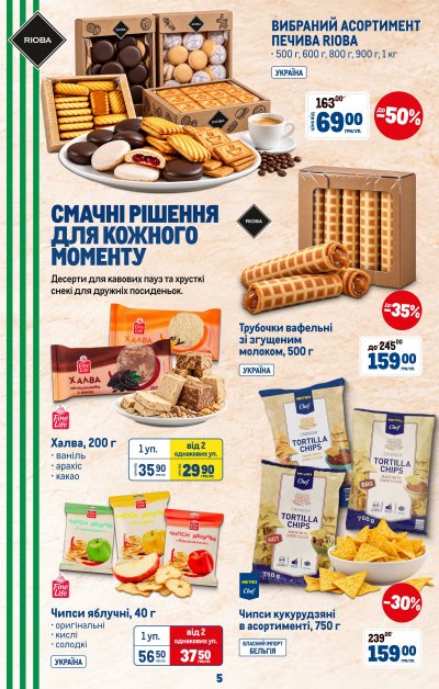 Каталог Metro - Наші бренди — ваші моменти: італійські смаки та товари для дому — Київ, сторінка 7: знижки та акції 21 жовтня – 3 листопада 2026