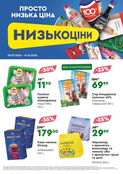 Низькоціни — Київ