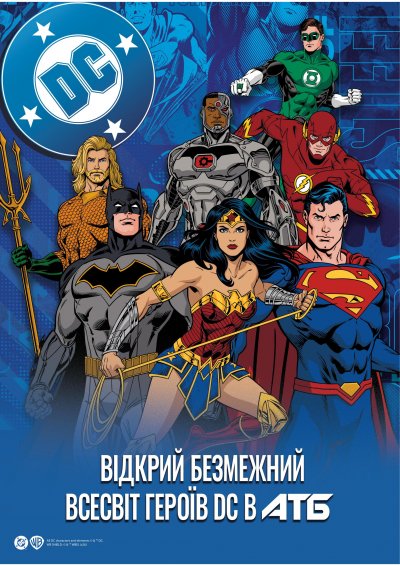 Відкрий безмежний всесвіт героїв DC в АТБ — Київ