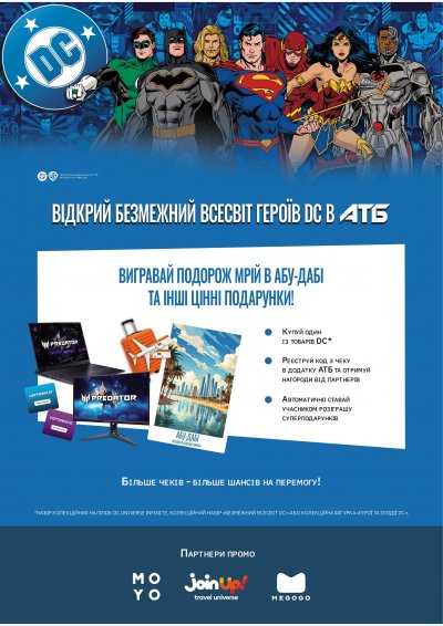 Каталог АТБ - Відкрий безмежний всесвіт героїв DC в АТБ — Київ, сторінка 2: знижки та акції 14 жовтня – 30 листопада 2026