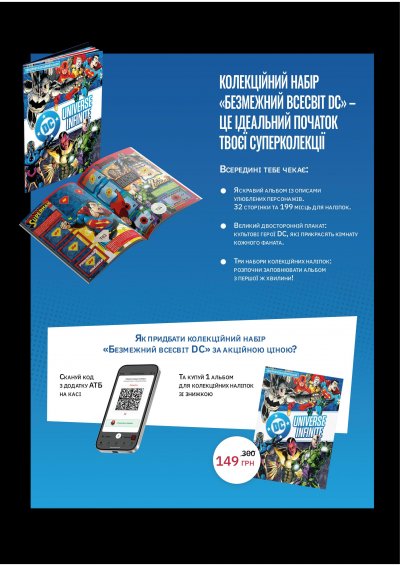 Каталог АТБ - Відкрий безмежний всесвіт героїв DC в АТБ — Київ, сторінка 4: знижки та акції 14 жовтня – 30 листопада 2026