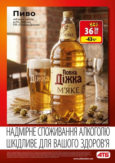 Каталог АТБ - Осінні знижки: Економія — Київ, сторінка 11: знижки та акції 28 жовтня – 3 листопада 2026