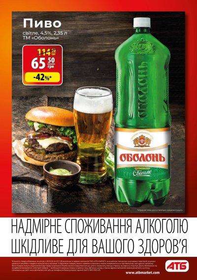 Каталог АТБ - Осінні знижки: Економія — Київ, сторінка 12: знижки та акції 28 жовтня – 3 листопада 2026