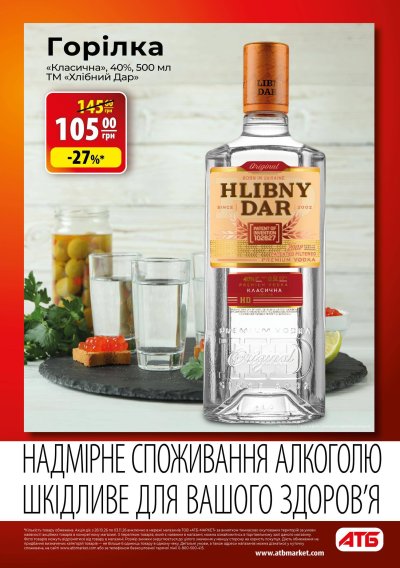 Каталог АТБ - Осінні знижки: Економія — Київ, сторінка 14: знижки та акції 28 жовтня – 3 листопада 2026