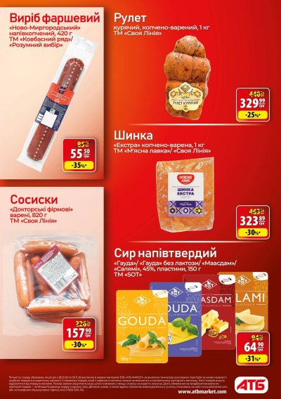 Каталог АТБ - Осінні знижки: Економія — Київ, сторінка 15: знижки та акції 28 жовтня – 3 листопада 2026