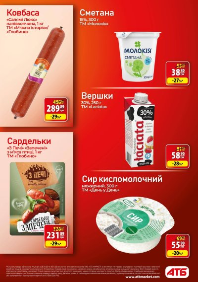 Каталог АТБ - Осінні знижки: Економія — Київ, сторінка 16: знижки та акції 28 жовтня – 3 листопада 2026