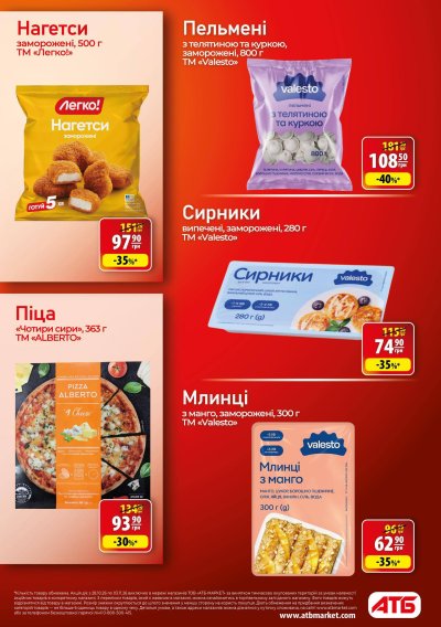 Каталог АТБ - Осінні знижки: Економія — Київ, сторінка 17: знижки та акції 28 жовтня – 3 листопада 2026