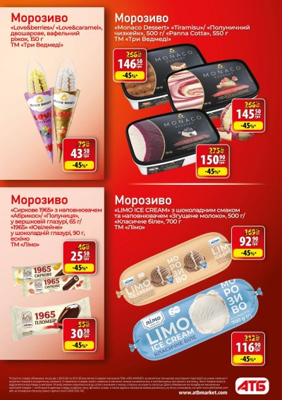 Каталог АТБ - Осінні знижки: Економія — Київ, сторінка 18: знижки та акції 28 жовтня – 3 листопада 2026