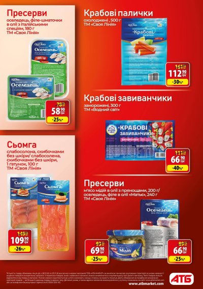 Каталог АТБ - Осінні знижки: Економія — Київ, сторінка 19: знижки та акції 28 жовтня – 3 листопада 2026
